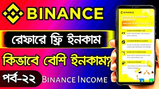 Binance Free Refer Income  Binance Trading Tutorial Bangla  Binance Income Bangla [upl. by Rodavlas]