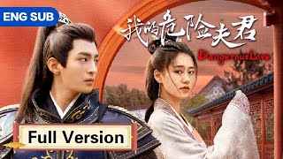 全集💥霸道将军爱上新婚娇妻，花式吻妻让她彻底沦陷！💥ENG SUB【我的危险夫君 Dangerous Love】 [upl. by Keely]