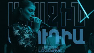 Kami Friends Iveta Mukuchyan — LoveWave Առաջին Ստուդիա [upl. by Gowon]