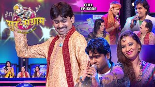 अब तक का सबसे जबरदस्त एपिसोड  Sur sangram eason 3  एपिसोड 34  Bhojpuri show [upl. by Latreshia]