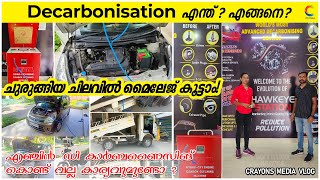 എന്താണ് എഞ്ചിൻ ഡി കാർബണൈസിങ് Whats De Carbonizing Does it benefit the vehicle  Crayons Media [upl. by Theona]