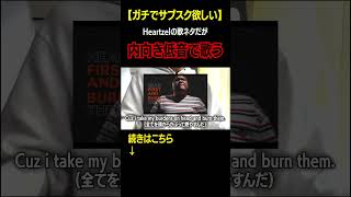 【サブスク求】インワードベースで喋ってもカッコ良すぎるHeartzel ビートボックス beatbox [upl. by Lambertson705]