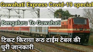 02509 Guwahati Express Covid 19 Special train  Bengaluru to Guwahati  02509 train [upl. by Ramyar]