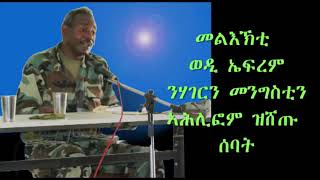 Welcome back General SEBHAT EFREM 2023 🇪🇷 Eritrea Eritreangeneral EritreaPrevails [upl. by Ahseenal]