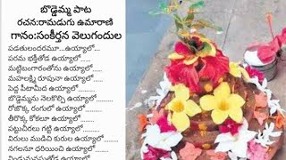 బొడ్డెమ్మ పాట  Padatulandaramu Uyyalo  Boddemma Song  Sankeerthana [upl. by Acnaiv534]