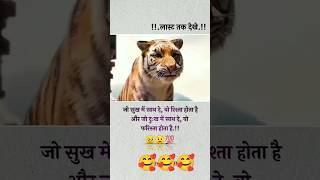 Jo Sukh Mein Satte Vahi rishtedar Hota Hai  like [upl. by Suiravaj353]