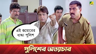 পুলিশের অত্যাচার  Movie Scene  Ekai Eksho  Prosenjit Chatterjee [upl. by Irami]