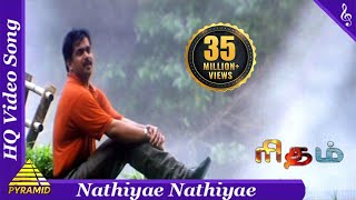 Nadhiye Nadhiye Video Song  Rhythm Tamil Movie Songs ArjunA R RahmanPyramid Music [upl. by Rosner]