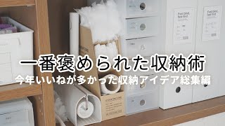 【100均裏ワザ収納術】意外な活用アイデアのいいね数ランキングTOP10 [upl. by Annaitsirhc]