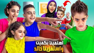 ميرنا ومالك والين اهتموا بكميت اكتر من خلودة استفزوه وبكوه😭 [upl. by Patin405]