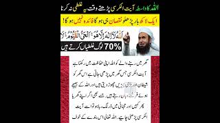 Do Not Make This Mistake While Reciting Ayat ul Kursi  Aese Faida Nahi Hoga Bas Nuksaan Hoga [upl. by Terina]