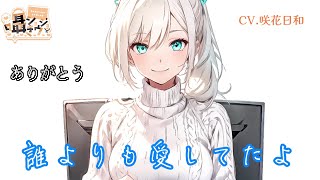 失った人と再会できるAIキャバクラの話【男性向けシチュボ】cv咲花日和 [upl. by Kronfeld]