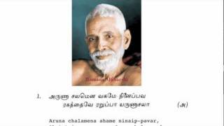 Aksharamanamalai with Tamil lyrics [upl. by Eicam]