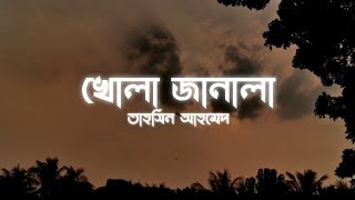 Khola Janala  খোলা জানালা  Lyrics  Tahsin Ahmed  Ahmed Shakib  SWAT [upl. by Inor]