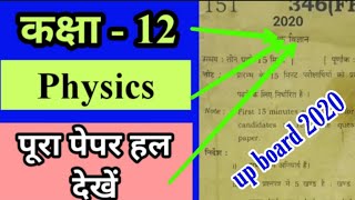 Up board class 12 Physics paper solved 2020  up board Physics paper answer key  physics 346 XT [upl. by Cam]