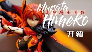 Honkai Impact 3rd  Murata Himeko Vermilion knight 17 figure unboxing and showcase [upl. by Augusta256]