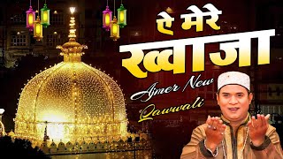 Aye Mere Khwaja  Imran Taj  Ajmer Sharif Dargah Qawwali ए मेरे ख्वाजा Islamic New Qawwali [upl. by Xyno]