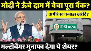 मल्टीबैगर मुनाफा देगा ये शेयर RBIs submits Fit amp Proper conditions for IDBI Bank divestment [upl. by Fronia694]