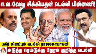 திருச்செந்தூரில் அடுத்த ரெய்டு நடக்கும்  பகீர் கிளப்பும் டெல்லி ராஜகோபாலன்  Aadhan Tamil [upl. by Chere]