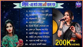 চন্দ্রিমা র কণ্ঠে সেরা ১০ টি বাংলা গান । Chandrima Best 10 Bangla Songs [upl. by Brecher]