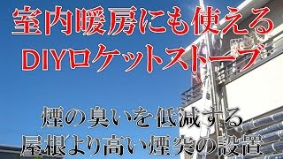 室内暖房ロケットストーブの屋外煙突設置の様子 [upl. by Madonia974]