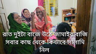 তানজিলার খুশির জন্য এরকম হাজারো সালামি দিতে রাজিকি দিয়ে নাস্তা করালো জামাইকেmoriom vlog [upl. by Lani]