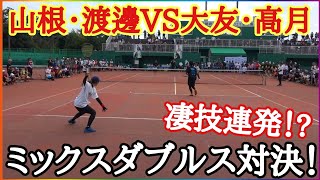 【タジマヤフェスタ】超トップ選手達の神技だらけのミックスダブルス対決！【ソフトテニス】 [upl. by Enerak234]