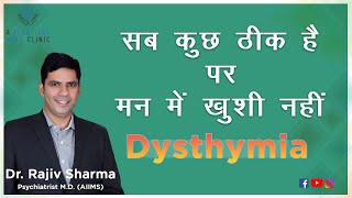 सब कुछ ठीक है फिर भी मन उदास अपने सब काम कर रहे हैं पर खुशी नहीं Dysthymia Depression in Hindi [upl. by Ahaelam460]