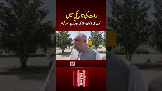 suchnews latestnews pti asadqaiser imrankhan ytshorts ytshortsvideo ytviral [upl. by Rugg217]