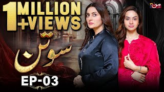 Sotan  Episode 03  𝐄𝐍𝐆 𝐒𝐔𝐁   Alyy Khan  Kanwal Khan  MUN TV [upl. by Danella284]