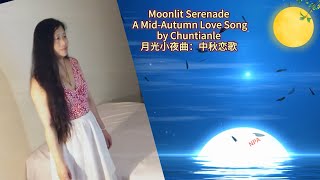 🌕中秋节快乐 Moonlit Serenade MidAutumn Love Song 中秋恋歌，月下皎洁清辉洒，银光温柔映双肩。灯笼柔光轻轻绕，梦影悄然映你颊。Mid Autumn Song [upl. by Aicert]