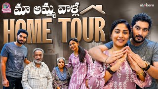 మా అమ్మ వాళ్ళ Home Tour  Manjula Nirupam  Manjula Nirupam Vlogs  Strikers [upl. by Feeley842]