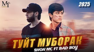 BAD BOY ft SHON MC  Туйт Муборак 2025 💔💔💔 [upl. by Falconer361]