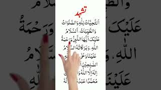 Tashahhud Attahiyyat Hd Namaz Attahiyat  Attahiyat full dua  Attahiyat Dua  Attahiyat lillahi [upl. by Cleavland]