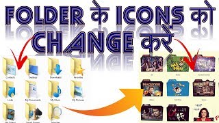 How to Change Computer Folder icons in WindowsHINDI│फोल्डर के आइकॉन को कैसे बदले [upl. by Sergent]