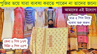 পাকিস্তানি লোন থ্রি পিসের পাইকারি মার্কেট💥pakistani lawn three piece wholesale market in bangladesh [upl. by Nauqit]