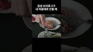 브이로그 비하인드씬 카메라 뒤의 현실들 [upl. by Solnit]