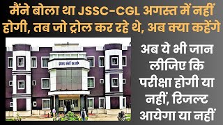 Big Issue  बारबार रद्द होती रही JSSC CGL परीक्षा क्या इस बार होगी सफल [upl. by Tinaret434]