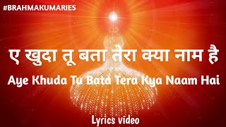 ए खुदा तू बता तेरा क्या नाम है  Aye Khuda Tu Bata Tera Kya Naam Hai  MOTIVATIONAL SONG [upl. by Hsan202]