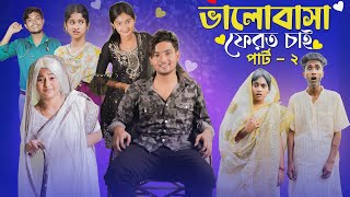 ভালোবাসা ফেরত চাই ২ । Valobasha Ferot Chai 2 । Bangla Natok । Agunk amp Tuhina । Moner Moto TV [upl. by Anigar]