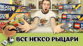 Все наборы LEGO Nexo Knights второго полугодия 2016 [upl. by Nothgierc]