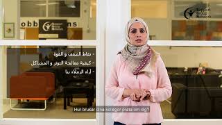 Jobb intervju information på arabiska  معلومات عن مقابلة العمل في السويد [upl. by Aligna]