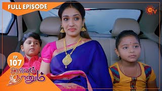 Abiyum Naanum  Ep 107  26 Feb 2021  Sun TV Serial  Tamil Serial [upl. by Sopher]