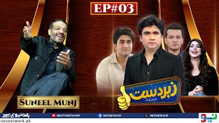 Zabardast with Wasi Shah I Suneel Sarfraz Munj  Episode  03  16 Dec 2023  Neo News [upl. by Condon]