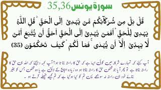 surah yunus ayat 3536 [upl. by Miriam]