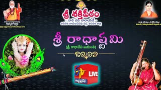 శ్రీ రాధాష్టమి శ్రీ రాధాదేవి జయంతి  Radhastami Celebrations  LIVE [upl. by Scrivenor]