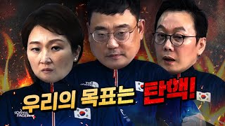 정봉주amp이언주amp변희재 “더 늦으면 복구가 불가능하다” [upl. by Eelidnarb]