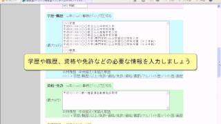 履歴書書き方 資格・免許などの情報を入力し、履歴書を発行する [upl. by Herrod]