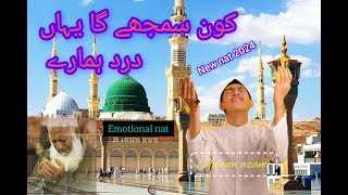 Kon Samjhega Yahan Dard Hamare  emotional Naat new nat 2024 [upl. by Corabel762]