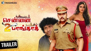 Chennai 2 Bangkok Tamil Movie  Official Trailer  Jai Akash  Yogi Babu  Power Star  TrendMusic [upl. by Myrwyn]